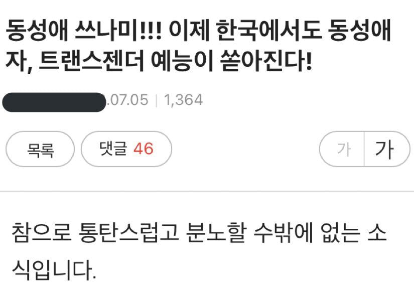 동성애 상상도 못한 충격 근황 | 인스티즈