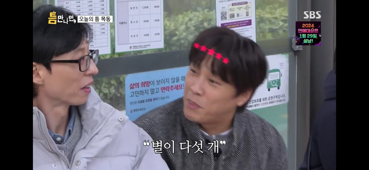 버스정류장 엉따 중독된 유재석 김종국 ㅋㅋㅋㅋㅋㅋ | 인스티즈
