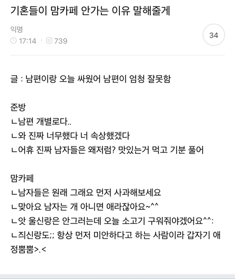 맘카페 안 가는 이유 ⬅️ 저 글 진짜 정확함 | 인스티즈