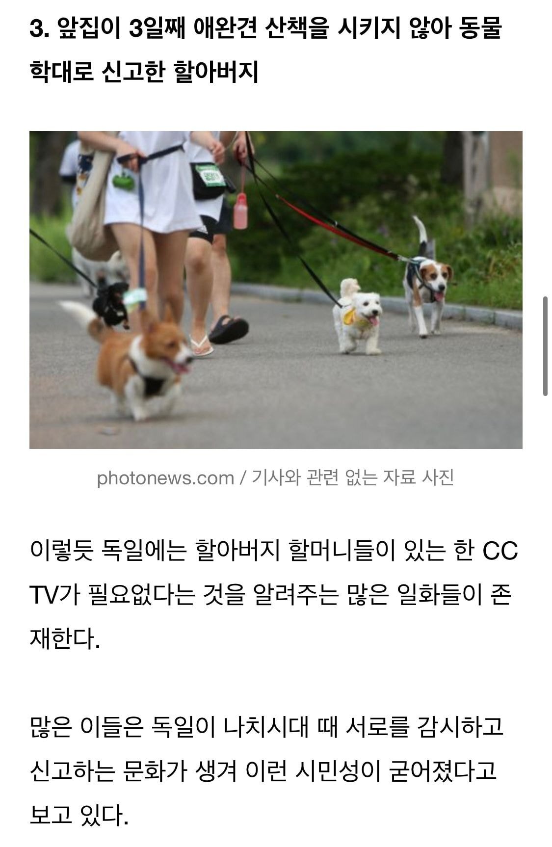 독일에 cctv가 없는 이유 | 인스티즈