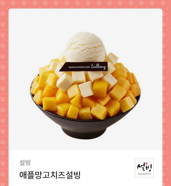 설빙 이미지