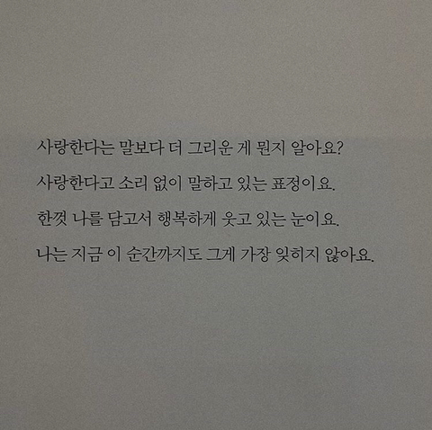 누군가를 사랑하는 마음에는 체취가 남아있다 | 인스티즈