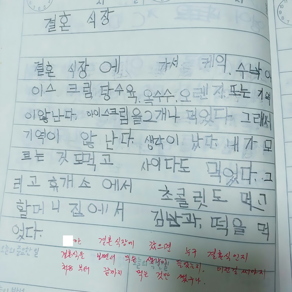 어릴 때 결혼식 다녀온 날 일기 | 인스티즈