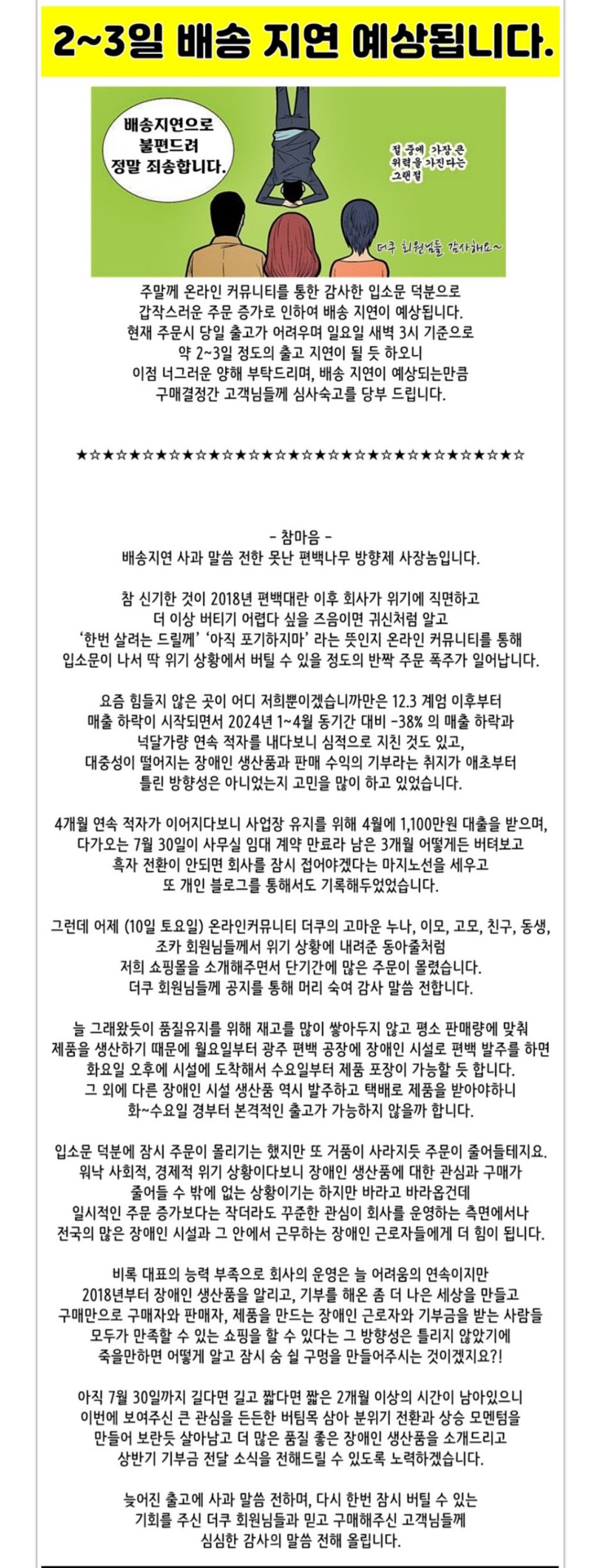 장애인 생산품 스토어 사장님 감사글 | 인스티즈