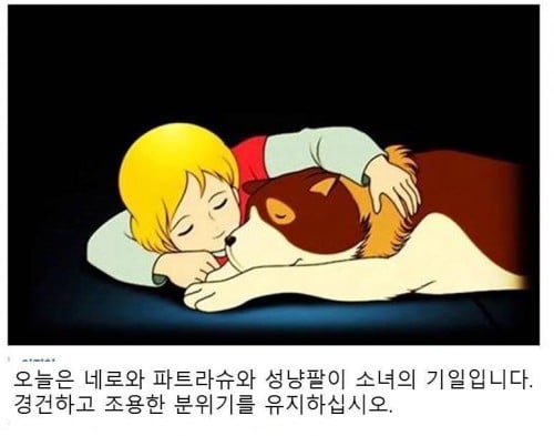 다시 생각해도 개같이 슬픈 네로와 파트라슈 결말...(feat.크리스마스) | 인스티즈