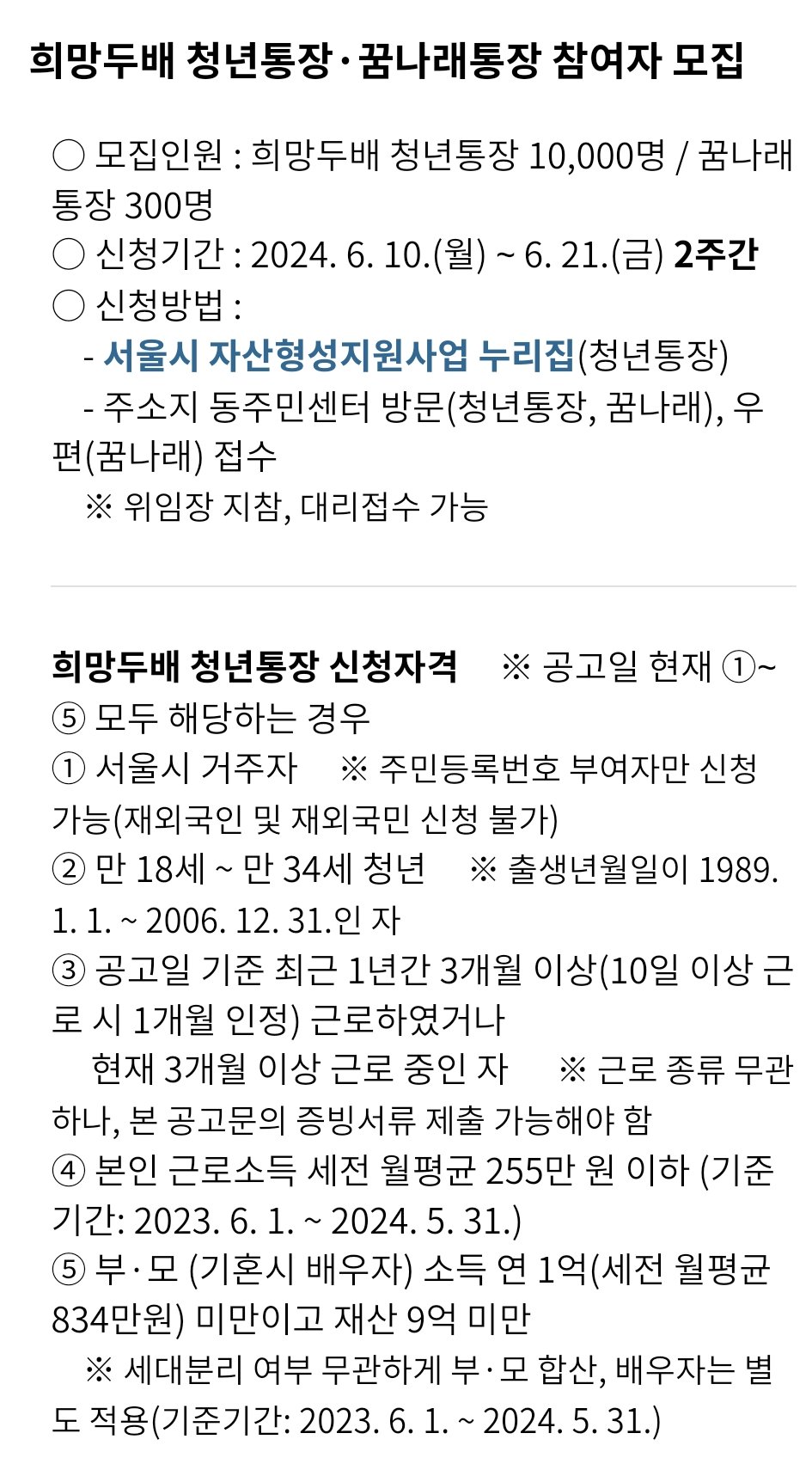 서울시에서 저축하면 돈을 *2배*로 불려주는 청년통장을 지원함! | 인스티즈