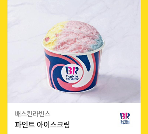 파인트 이미지