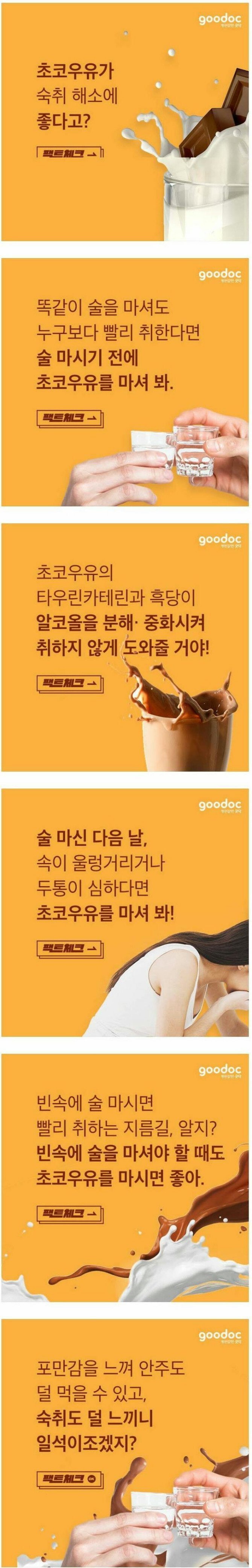 초코우유의 놀라운 숙취 해소 효과 | 인스티즈