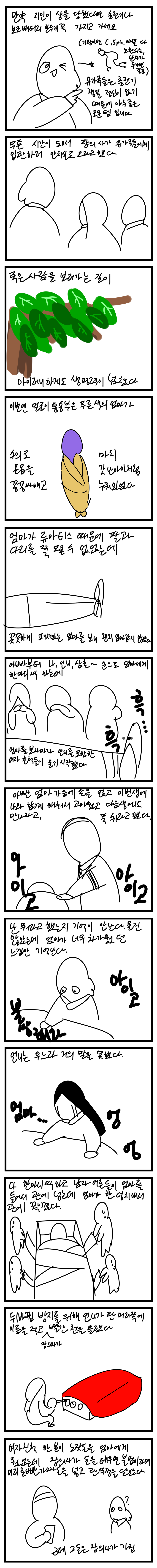 엄마가 죽은 날 | 인스티즈