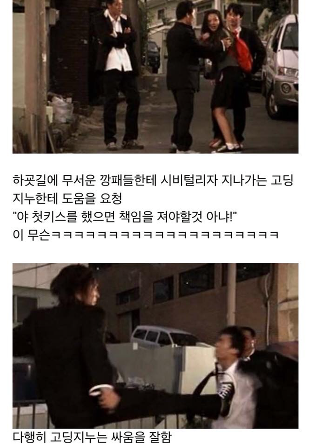 공효진이 여주고 정경호가 4대천왕 중 한명인 귀여니 소설 영화, 다섯개의 별.jpg | 인스티즈