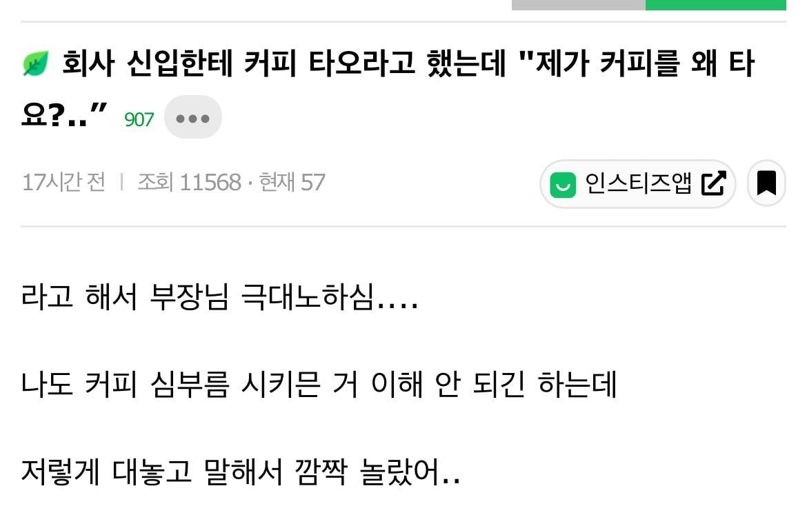 회사 신입한테 커피 타오라고 했는데"제가 커피를 왜 타요?..” | 인스티즈