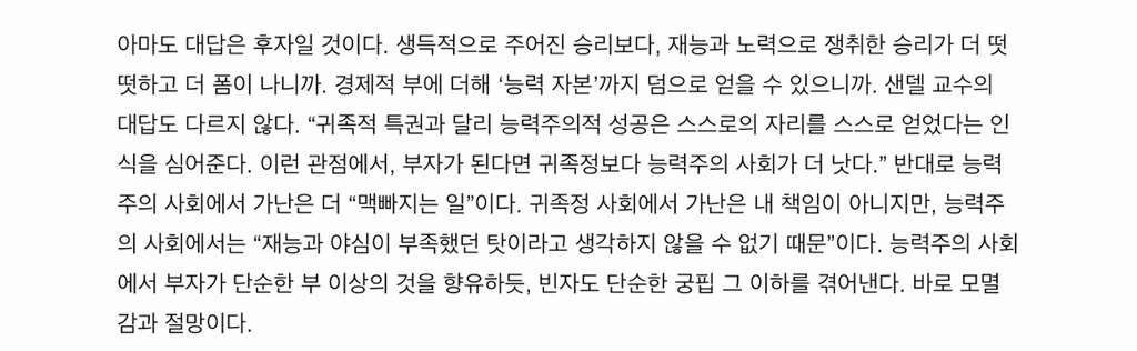 마이클 샌델의 질문"능력주의는 정의로운가” | 인스티즈