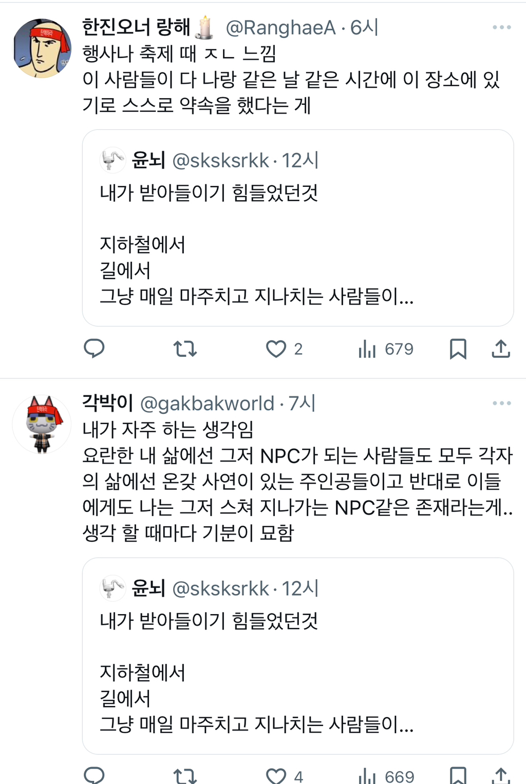 지하철에서 길에서 그냥 매일 마주치고 지나치는 사람들이 사실 각자의 인생이 있고.twt | 인스티즈