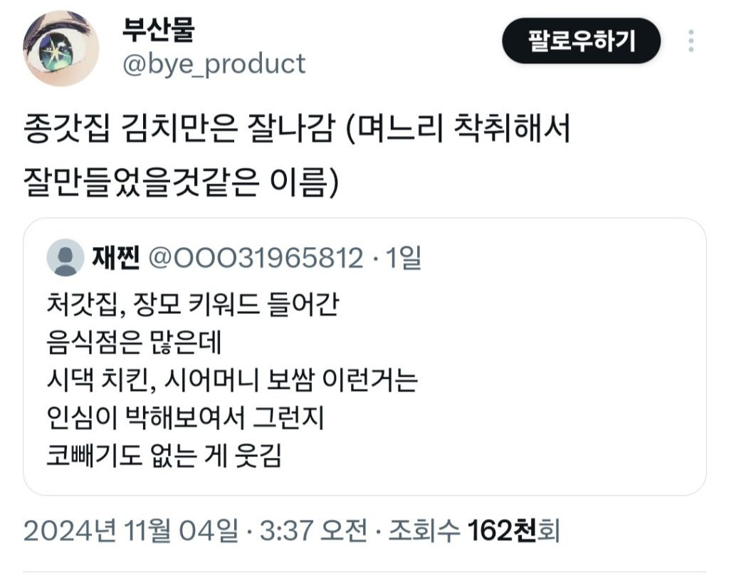 시댁이 들어가는 음식점 이름이 드문 이유 | 인스티즈