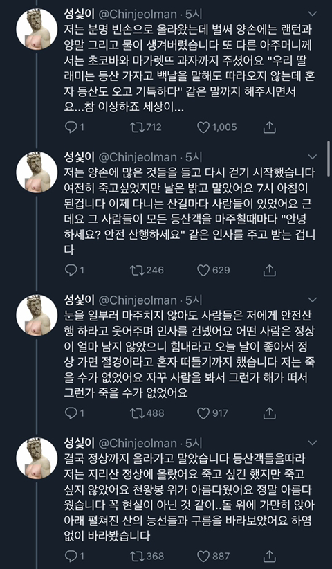 그 긴 시간동안 저는 저 풍경을 바라보며 죽을 용기를 죽였어요 | 인스티즈