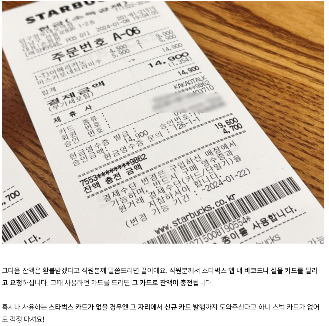 스타벅스 기프티콘 차액 환불 서비스 | 인스티즈