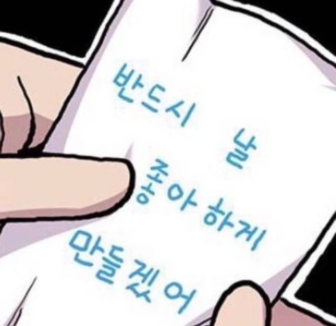 왜 나 무시해 내가 너 좋아하는거 너도 알잖아 | 인스티즈