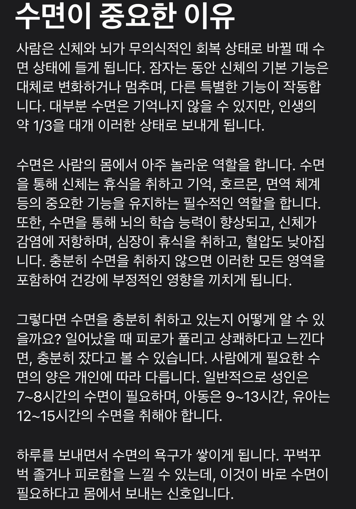 수면이 중요한 이유 | 인스티즈