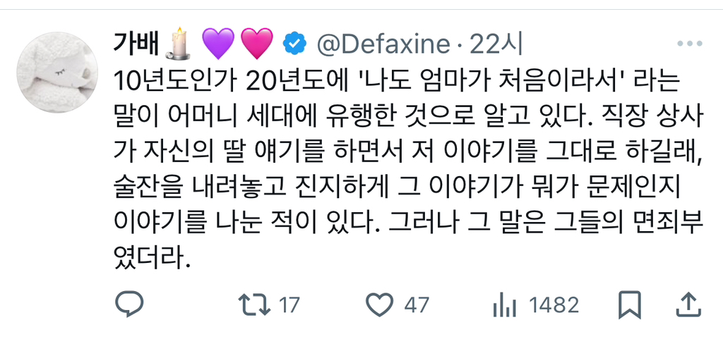 나는 '나도 엄마가 처음이라서' 라는 말을 하는 사람들을 정말 미워했다. Twt | 인스티즈