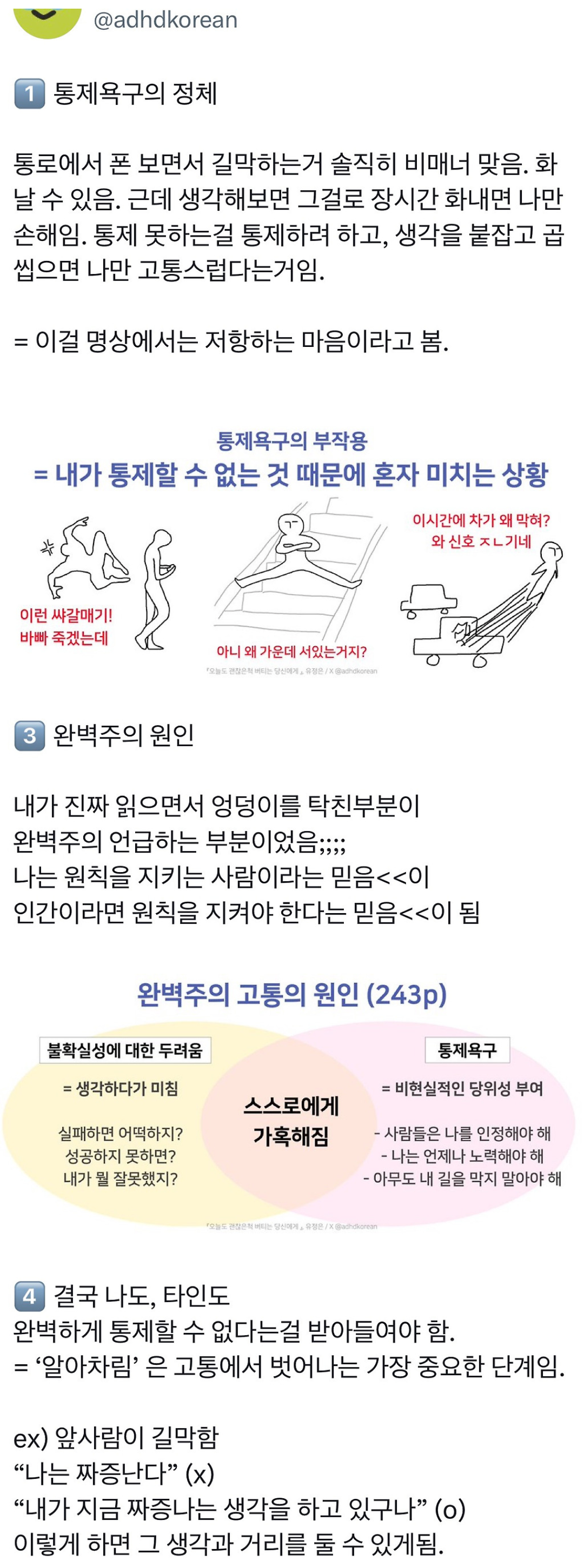 통제욕구 심한 사람들은 일부러라도 도닦는 연습이 필요하다고 함.twt | 인스티즈