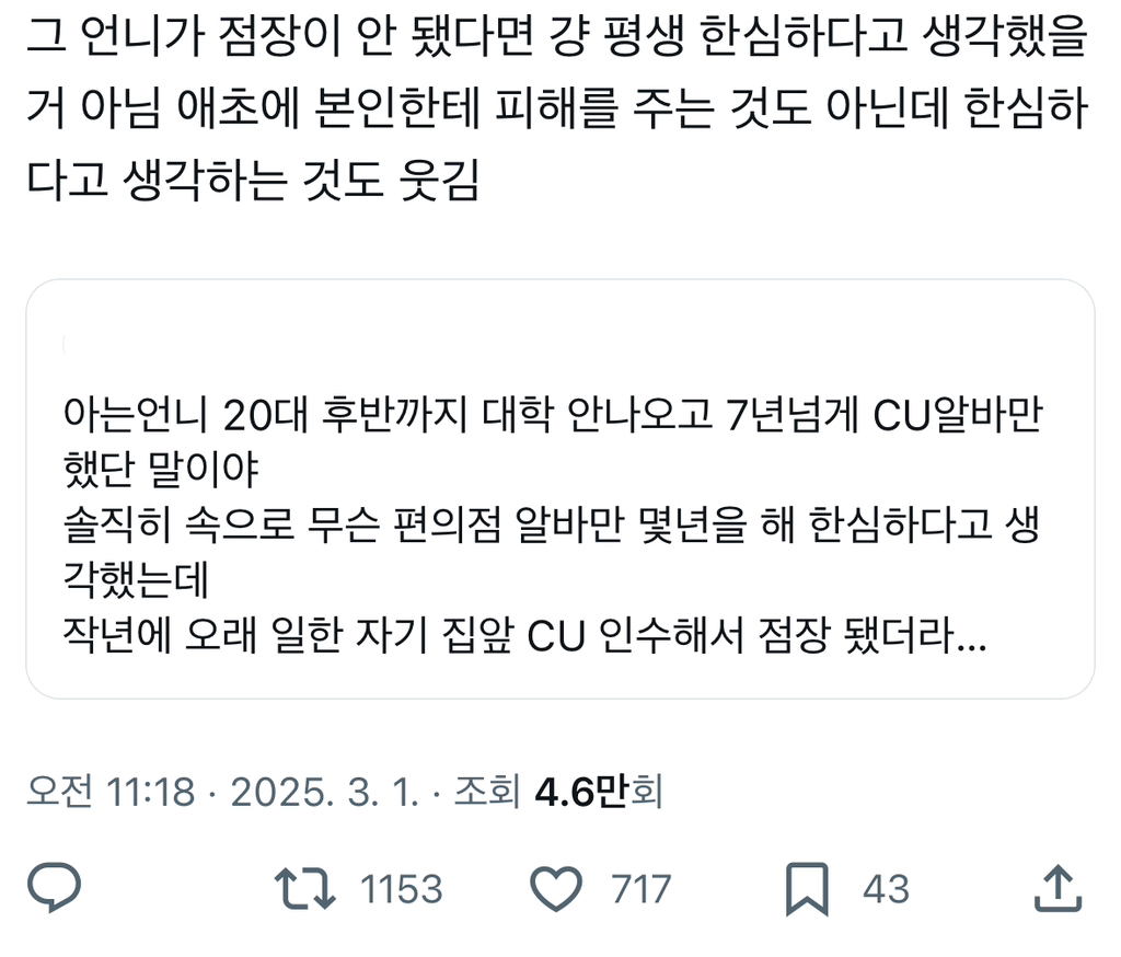 아는언니 20대 후반까지 대학 안나오고 7년넘게 CU알바만 했단 말이야.twt | 인스티즈