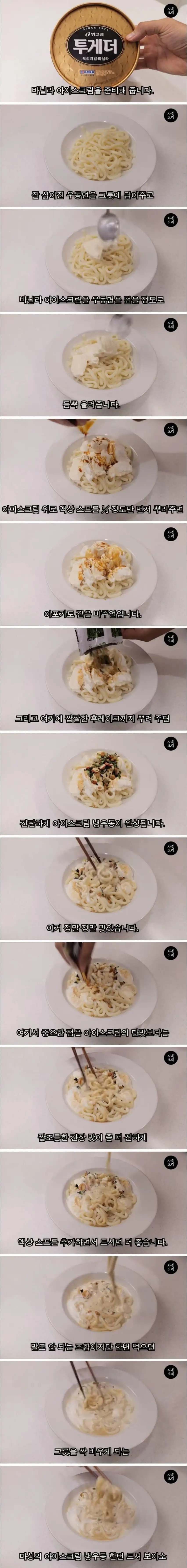 아이스크림 냉우동 | 인스티즈