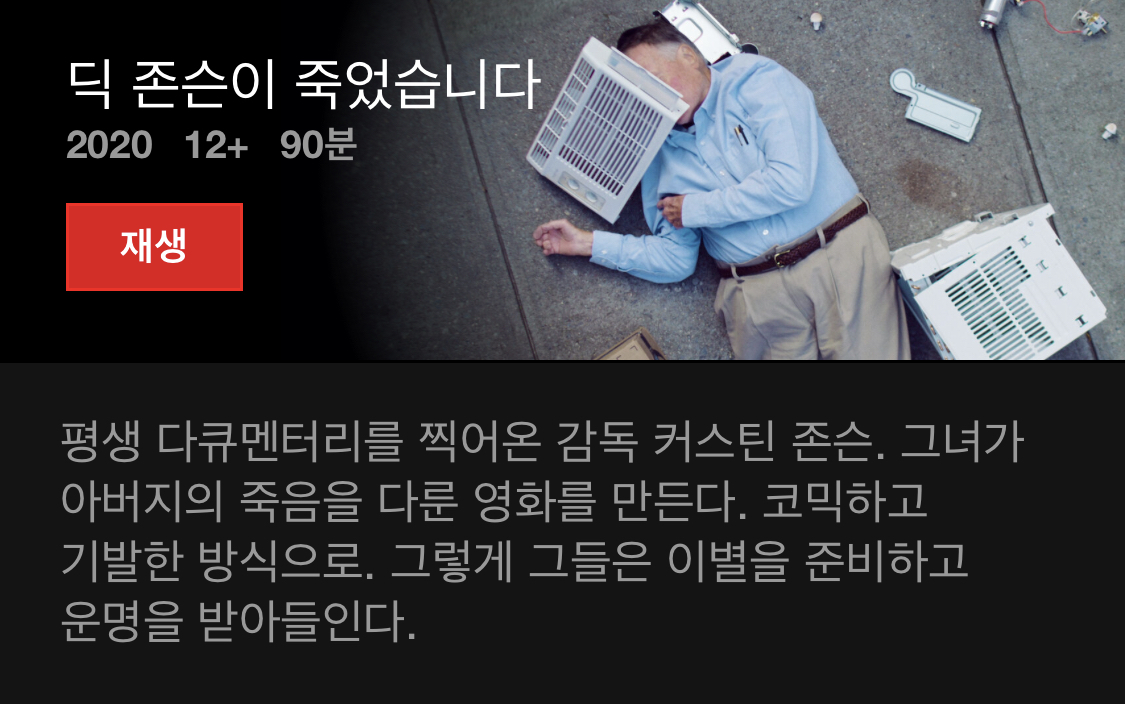 넷플릭스를 더 알차게 쓰고 싶으면 다큐를 보면 됨. 당연함. 다큐 맛집임 | 인스티즈