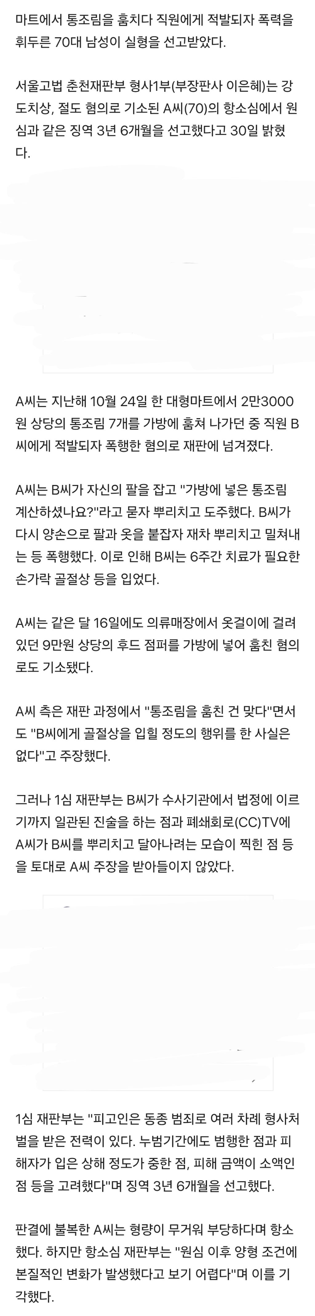 "계산하셨나요?" 마트서 절도 적발…직원 손가락 부러뜨린 70대 | 인스티즈