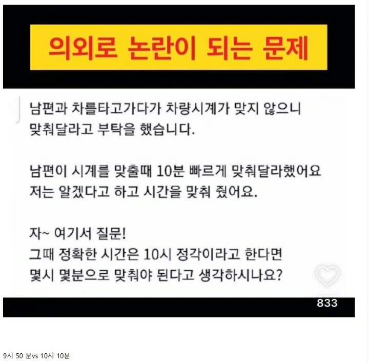 의외로 논란이 되는 문제 | 인스티즈