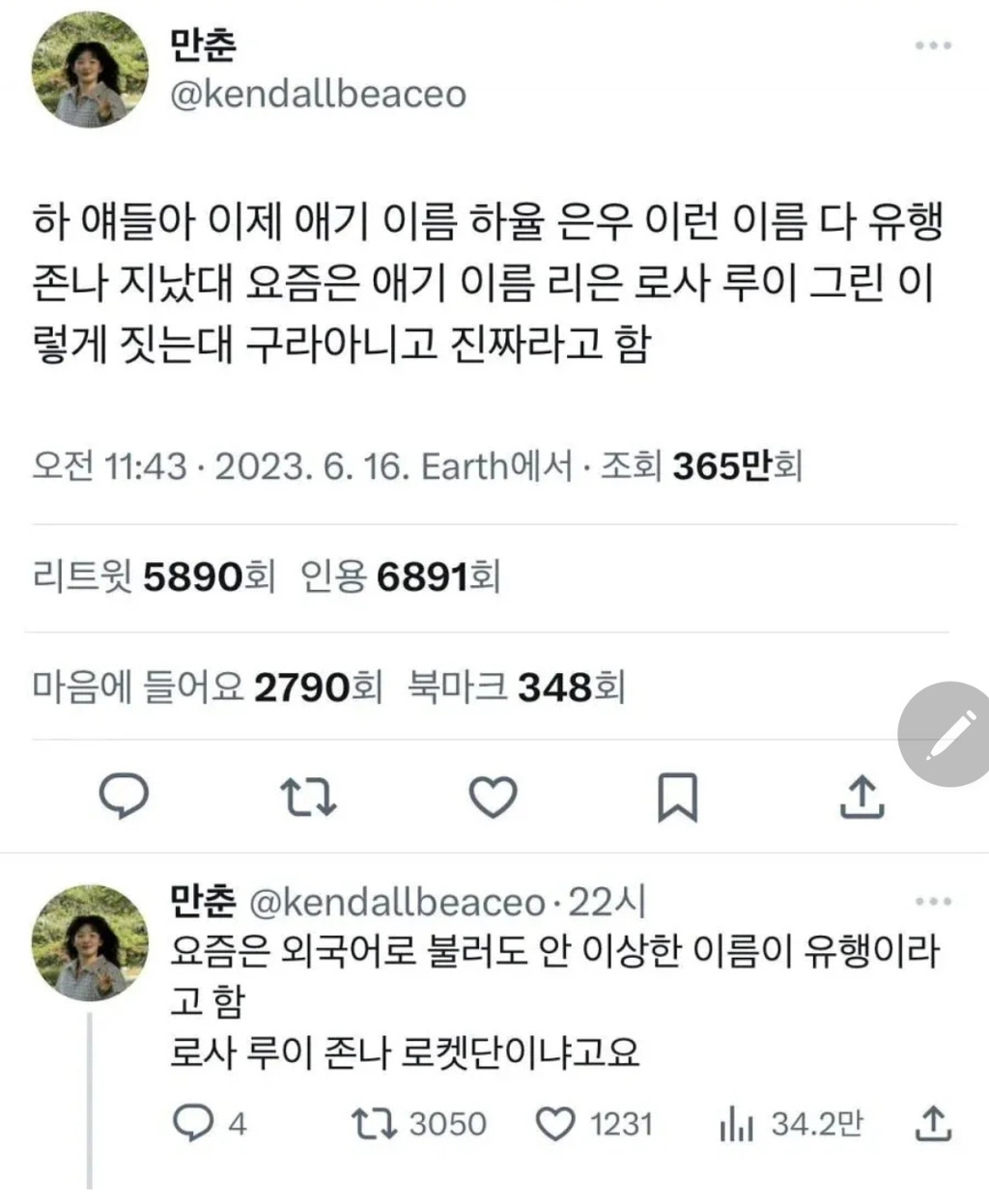 요즘 유행하는 아기 이름 | 인스티즈