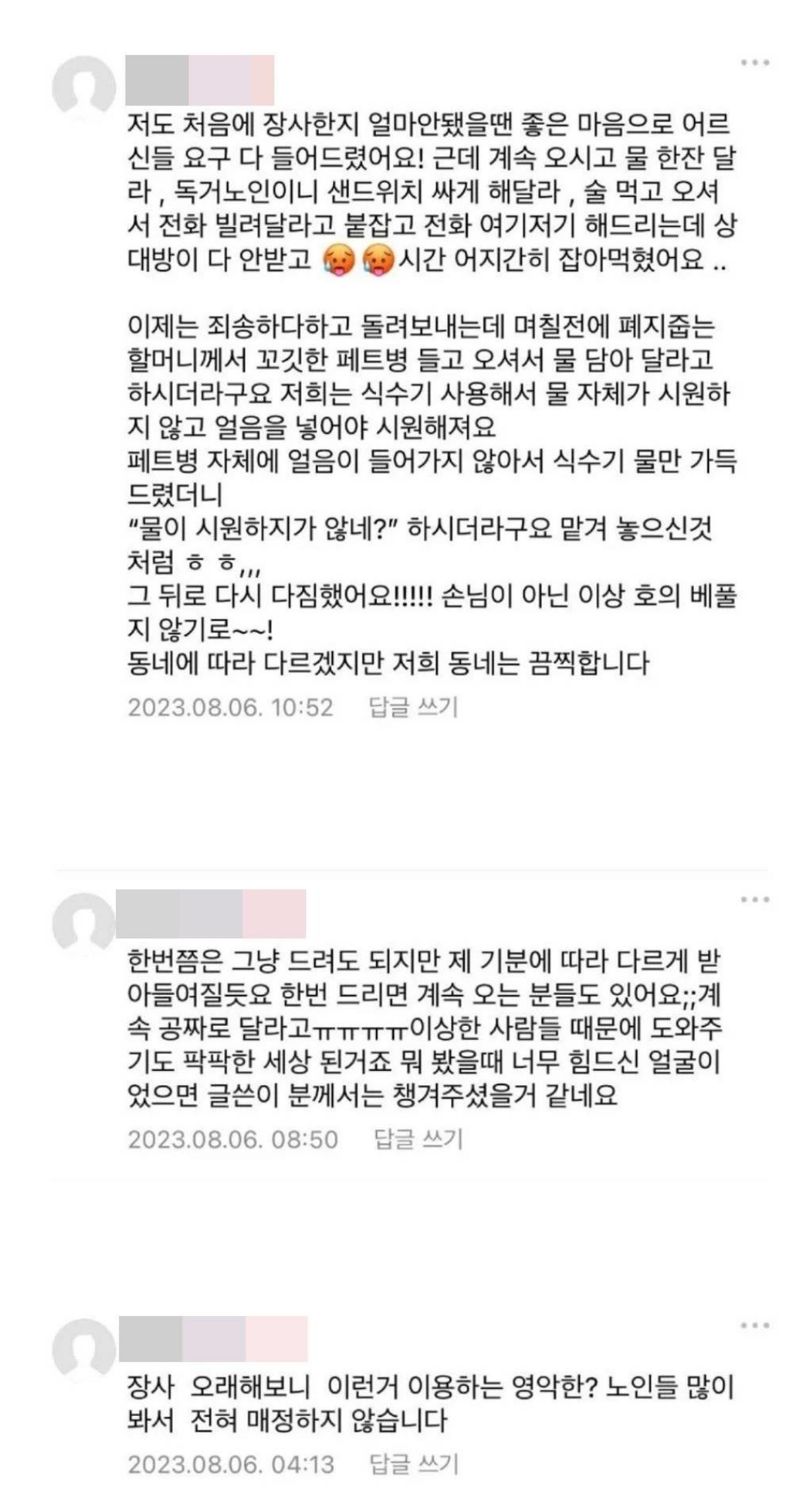찬물 달라는 할머니 거절한 카페 | 인스티즈