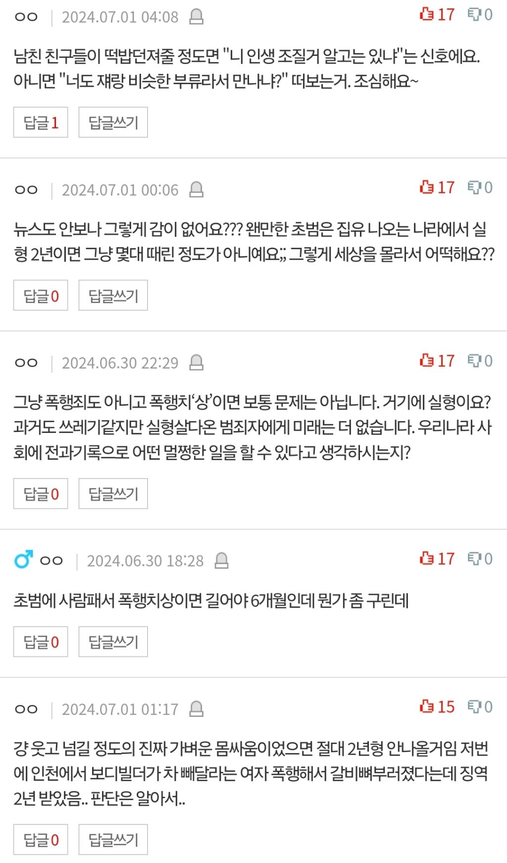 남자친구가 재작년 출소한 전과범이래요 | 인스티즈