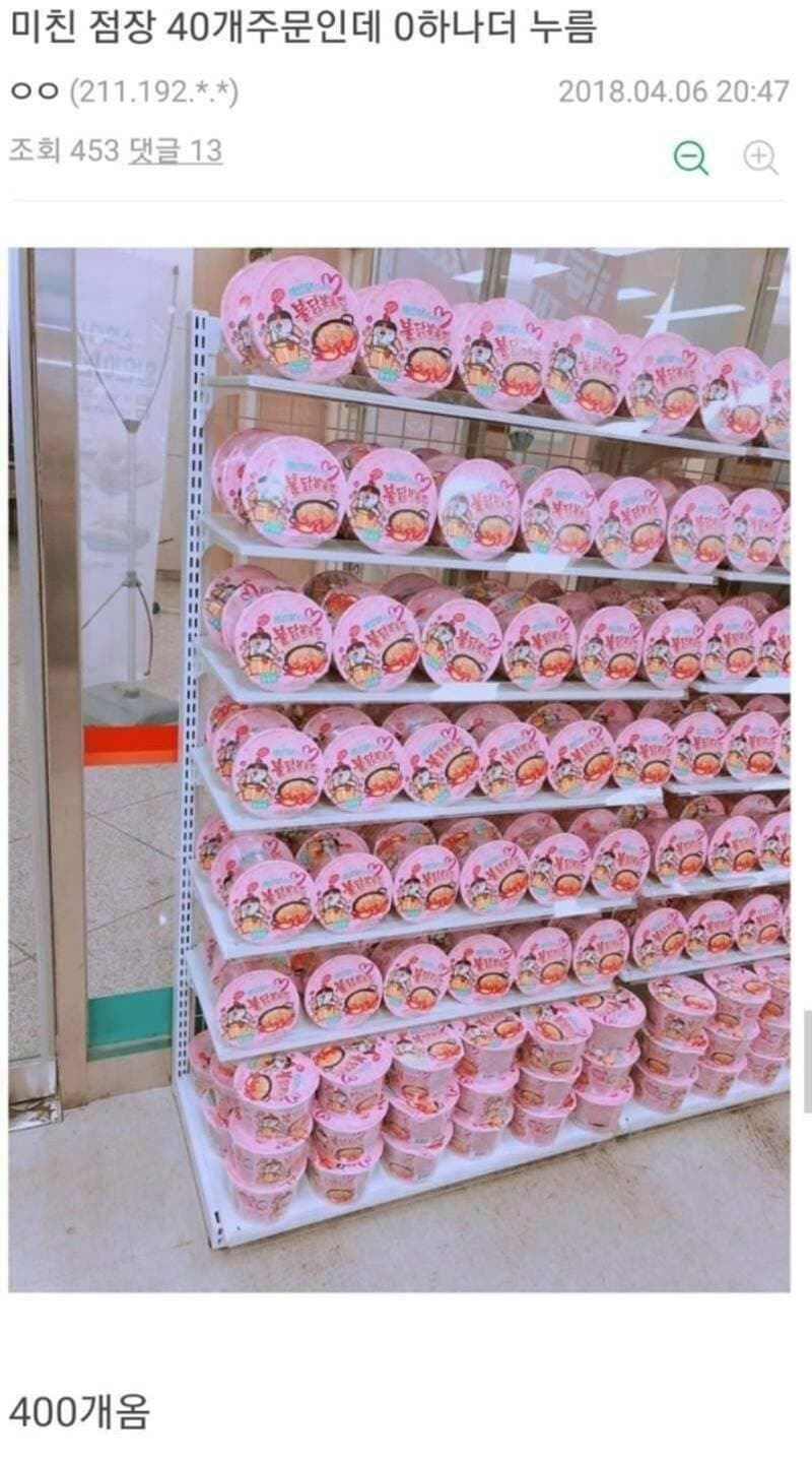 레전드 편의점 발주 실수 모음.jpg | 인스티즈