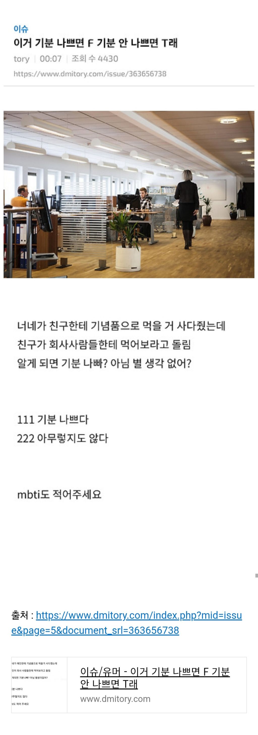 이거 기분 나쁘면 F 기분 안나쁘면 T래 | 인스티즈