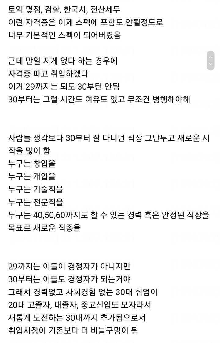 경력없고 사회경험 없는 30대 백수들에게 - 악플달면 쩌리쩌려버려 - ＊여성시대＊ 차분한 20대들의 알흠다운 공간