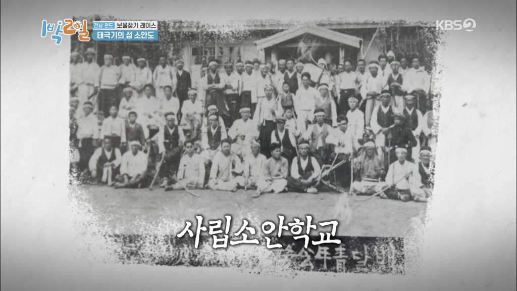[1박 2일] 태극기의 섬, 소안도 | 인스티즈