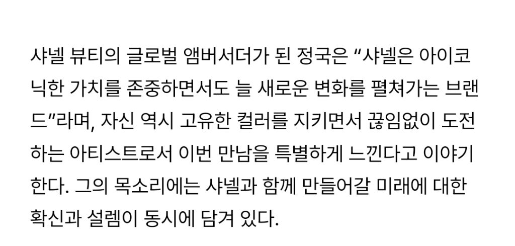 정국, 샤넬 뷰티의 새로운 글로벌 앰버서더 발탁 | 인스티즈