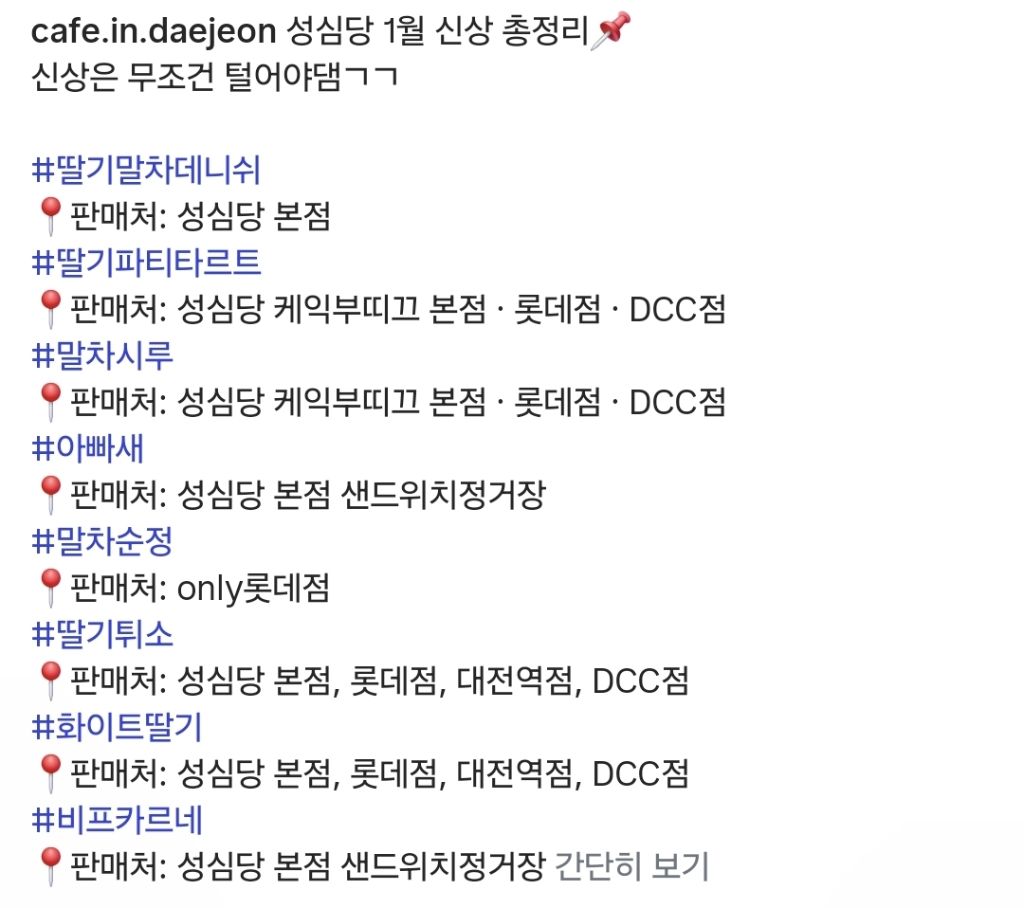 성심당 1월 신상 총정리 | 인스티즈