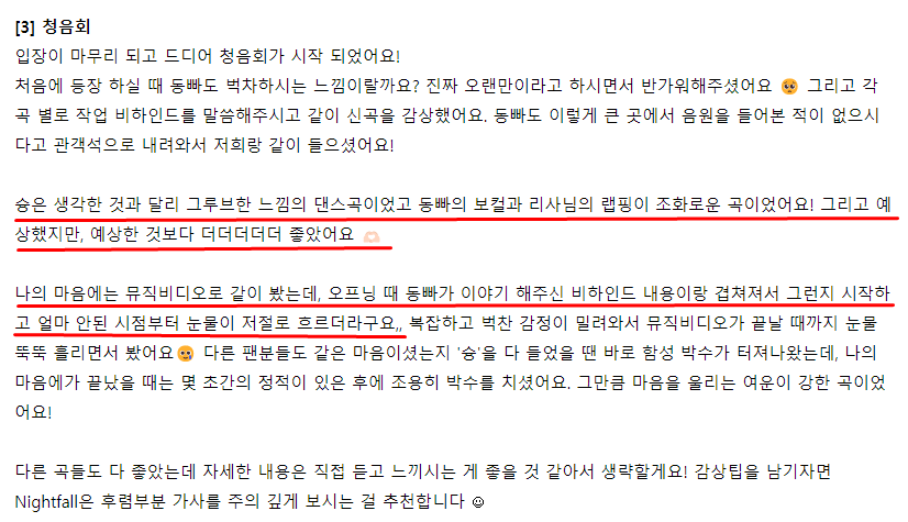 다정함이 한도초과라는 태양 청음회 후기 | 인스티즈