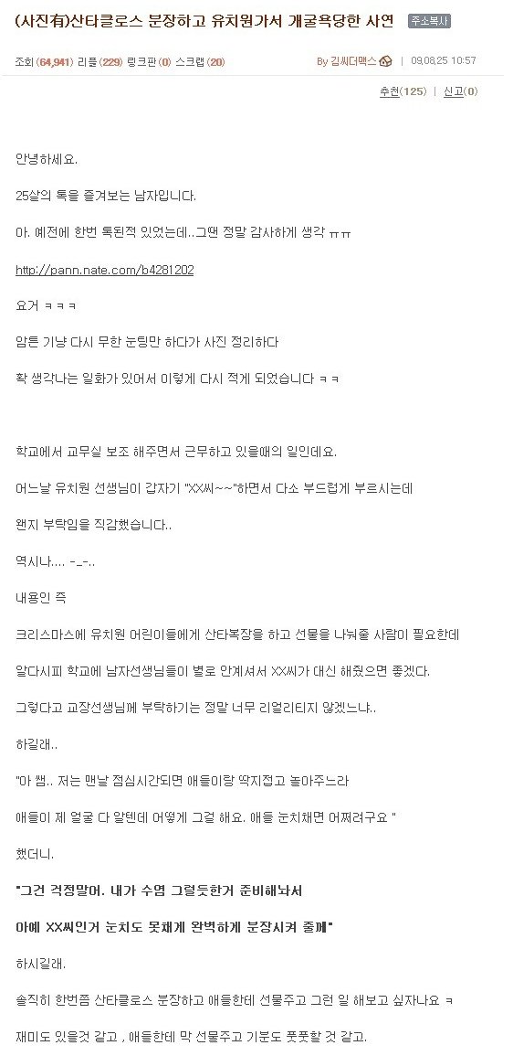 유치원 산타 알바 후기 | 인스티즈