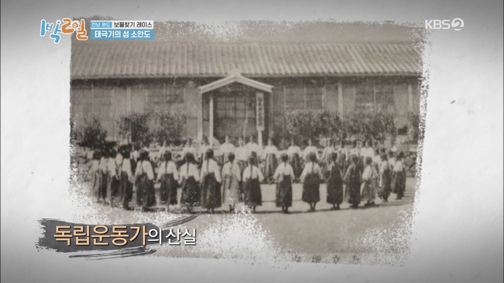 [1박 2일] 태극기의 섬, 소안도 | 인스티즈