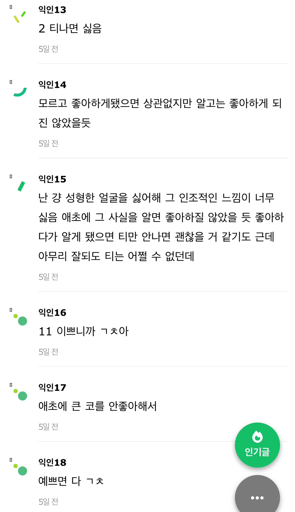 남돌 누가봐도 가짜코 티나면 못좋아해? | 인스티즈