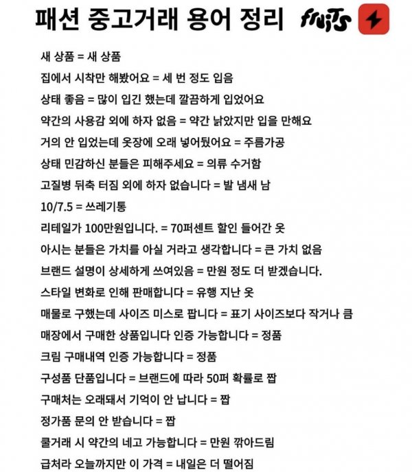 패션 중고거래 용어 정리 | 인스티즈