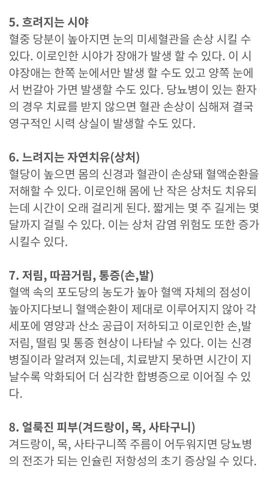 당뇨병을 확인할 수 있는 8가지 초기증상 | 인스티즈