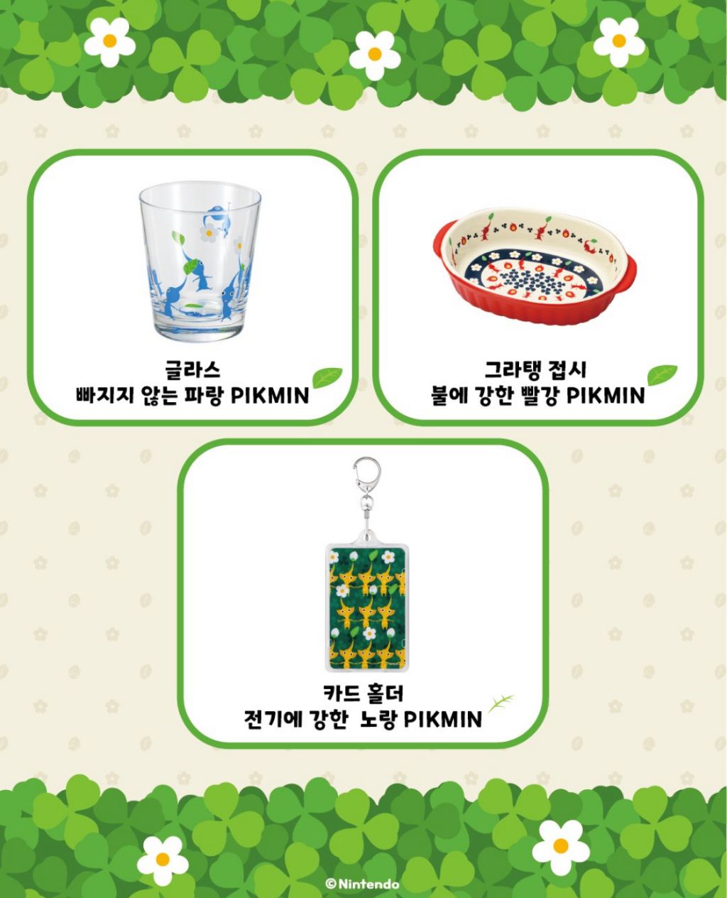 피크민 더현대 팝업 굿즈 라인업 | 인스티즈