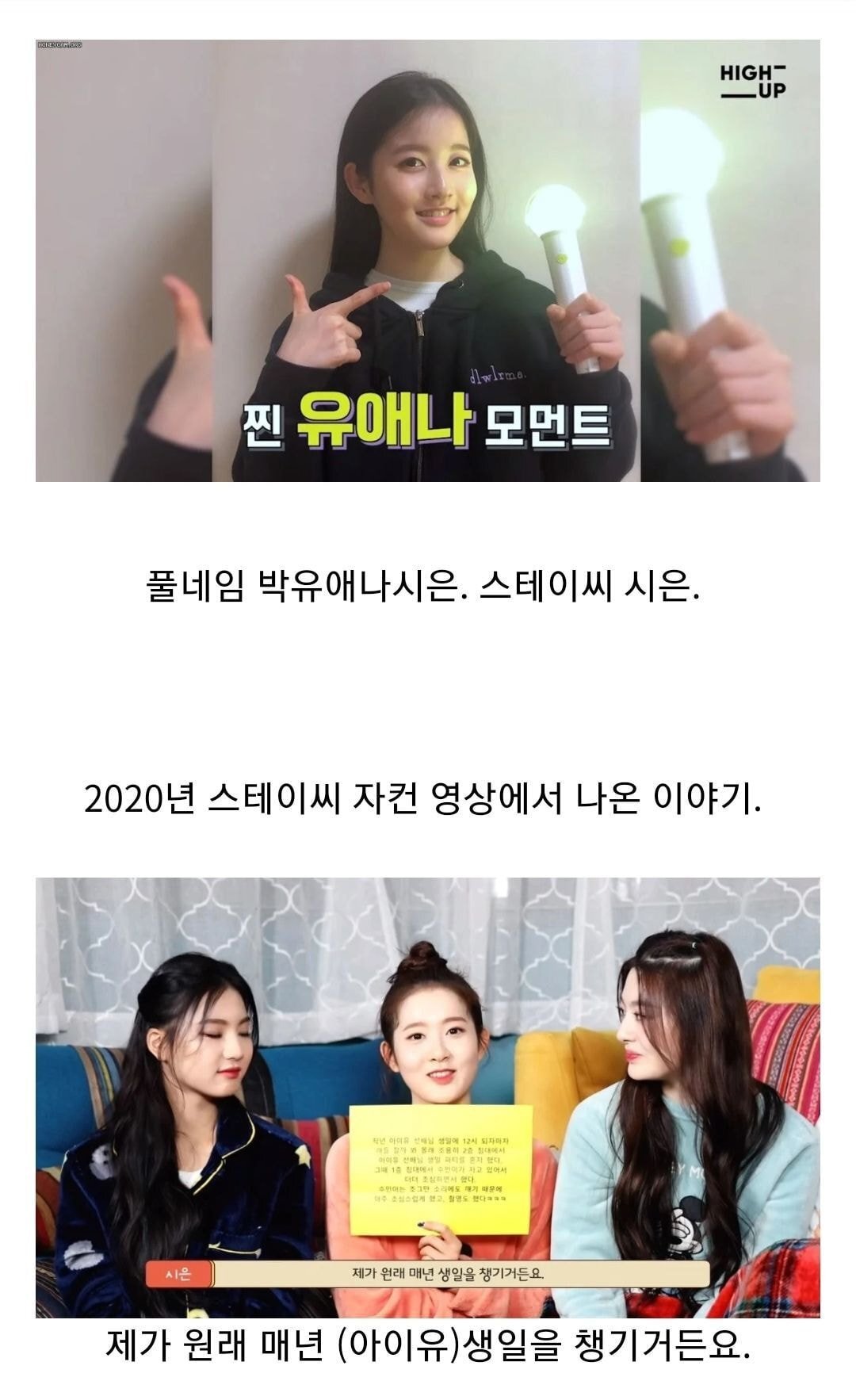 아이유 없는 아이유 생일을 매년 챙기고 있는 걸그룹 멤버 | 인스티즈