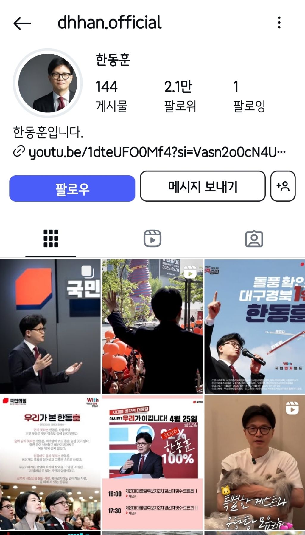 한동훈 정병 ㄹㅈ인점 | 인스티즈