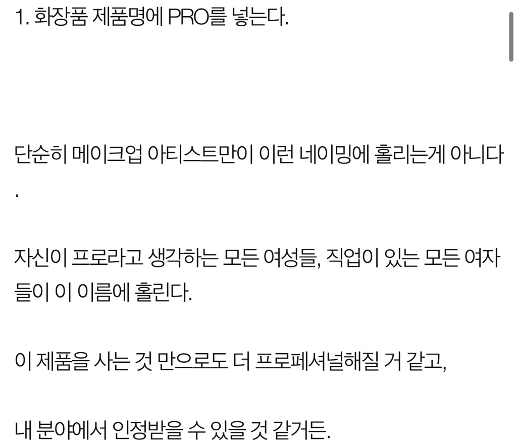 로드샵 화장품 회사가 여자들의 지갑을 터는 수법 | 인스티즈