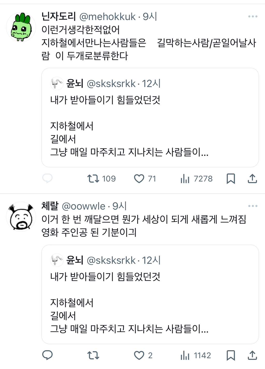 지하철에서 길에서 그냥 매일 마주치고 지나치는 사람들이 사실 각자의 인생이 있고.twt | 인스티즈