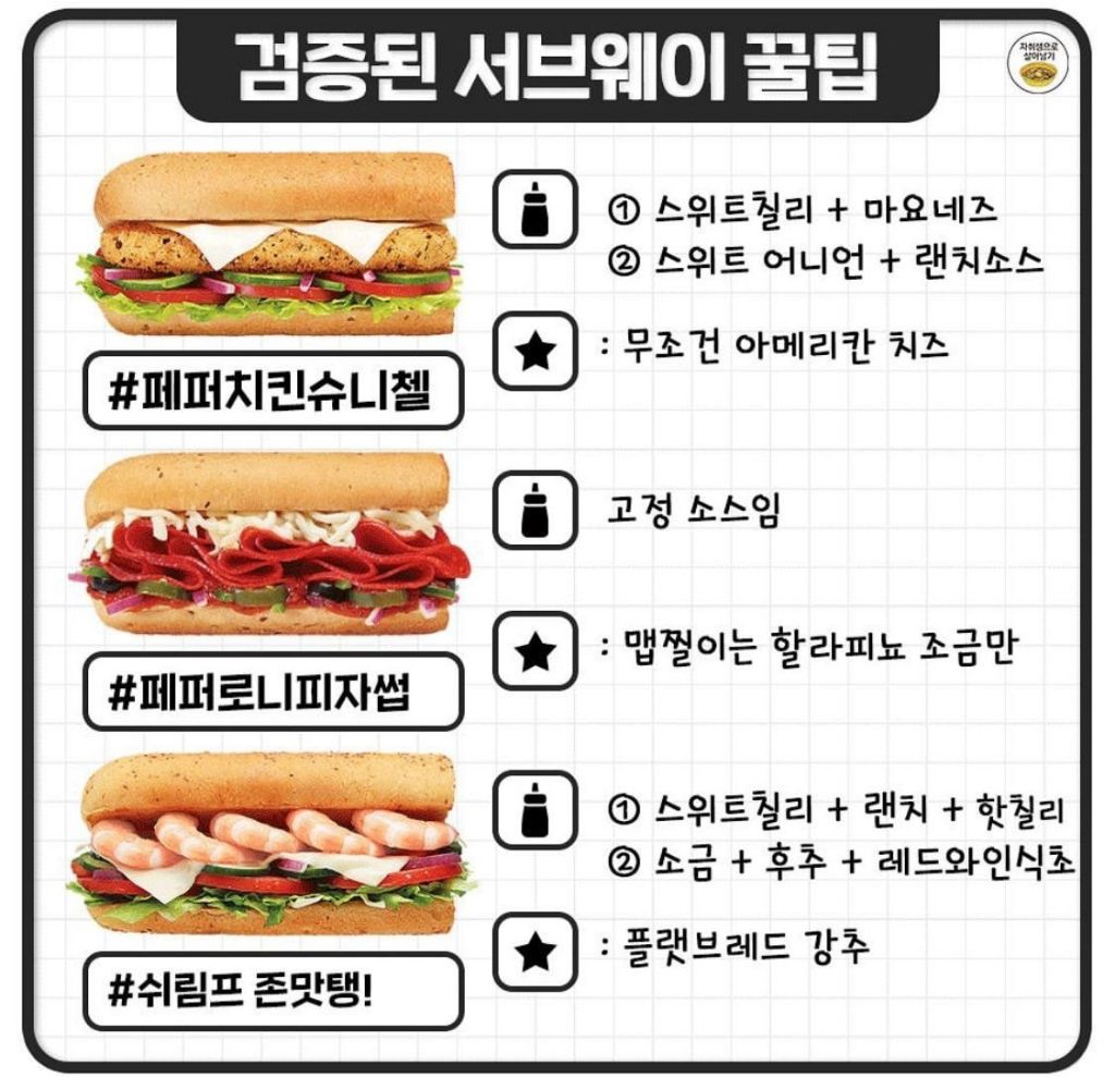 검증된 써브웨이 짱맛 조합 | 인스티즈